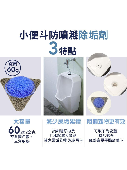 Blossom 小便斗防噴濺除垢除臭劑